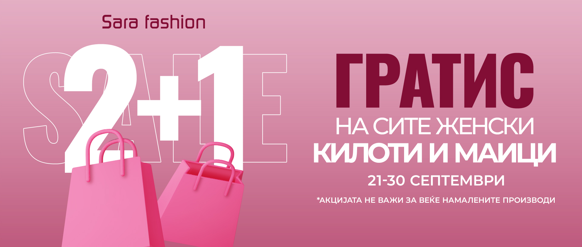 2 + 1 Гратис