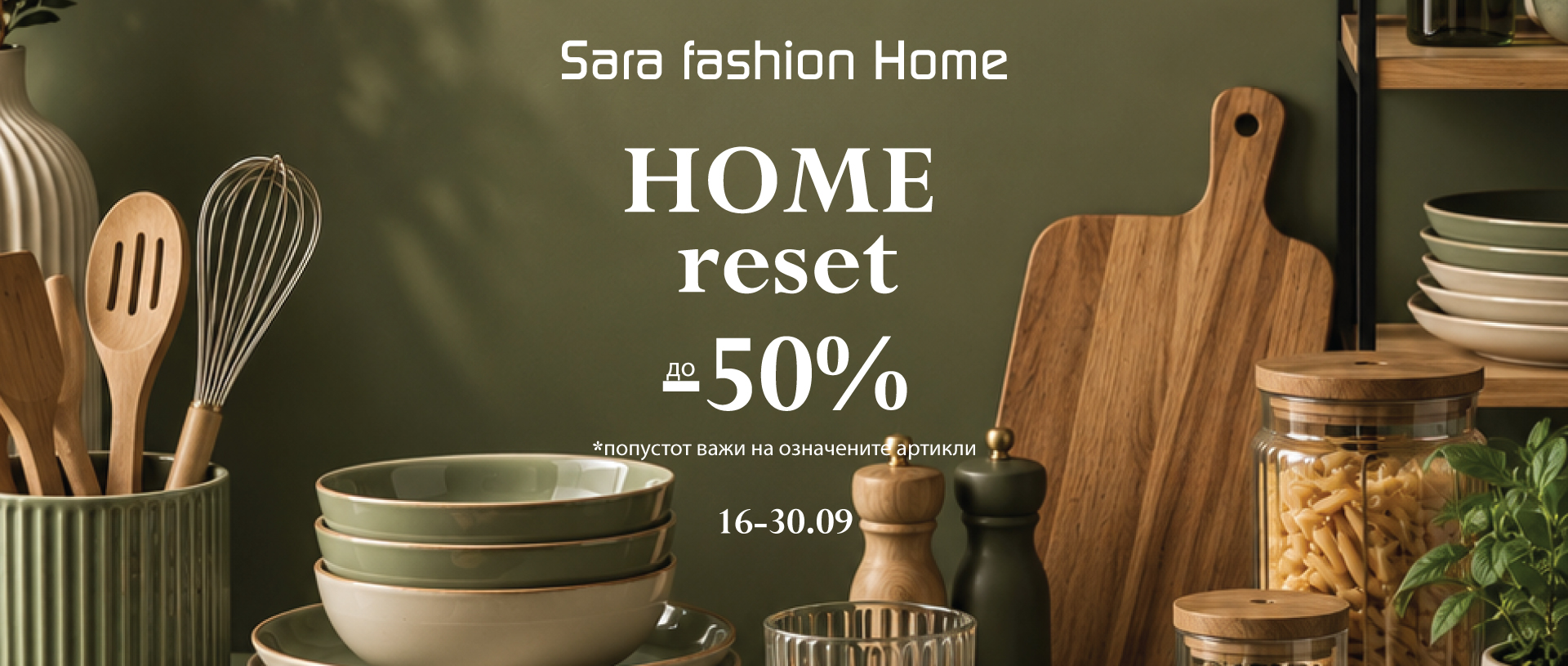 Home Reset 