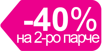 -40% на 2-ро парче 