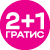 2+1 Гратис